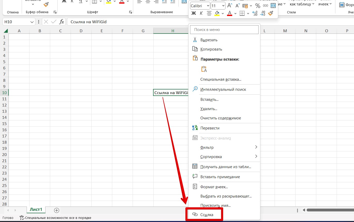 Как вставить ссылку в Excel: 5 годных вариантов