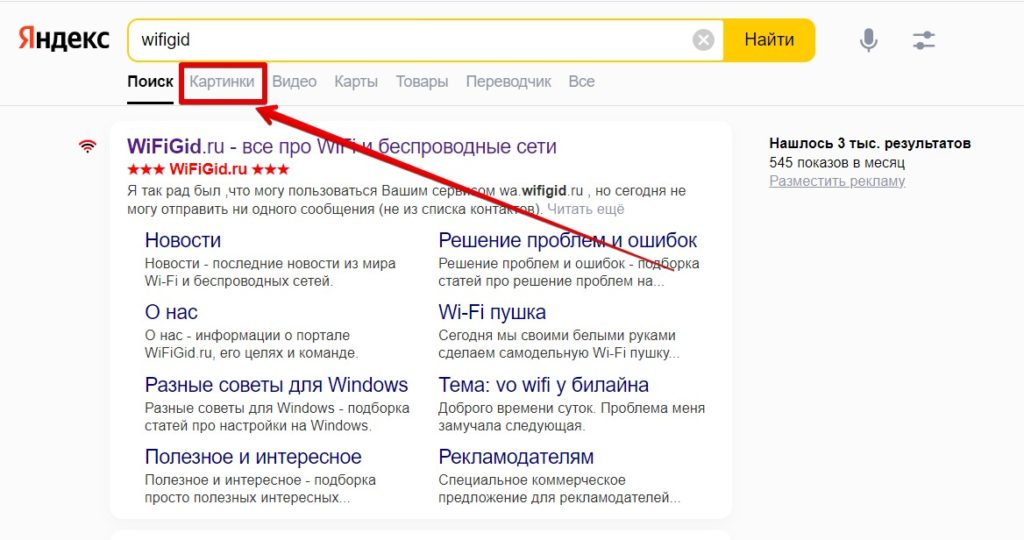 Как скачать картинку с Яндекса на компьютер