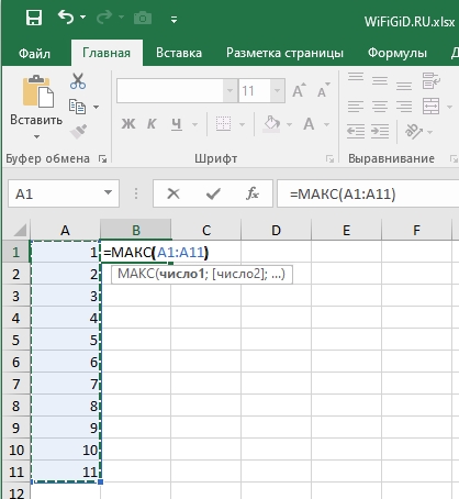 Как найти минимальное и максимальное значение в Excel