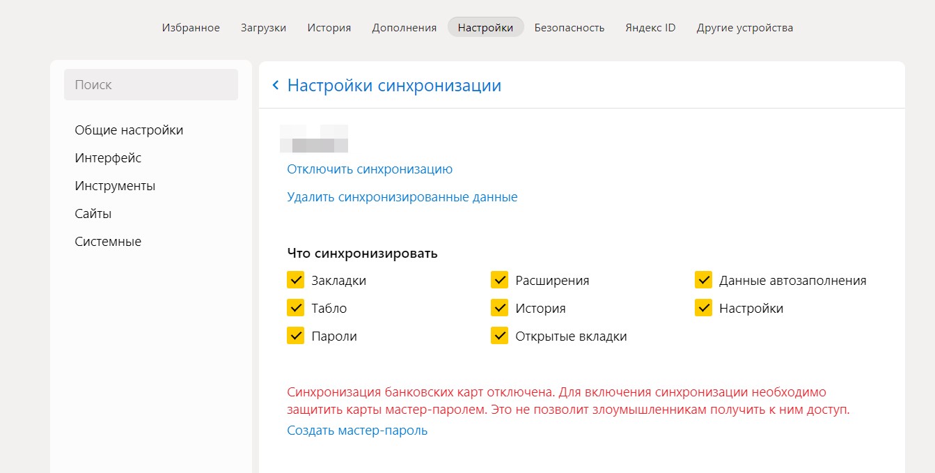 Синхронизация в Яндекс.Браузере: как включить, как отключить, как синхронизировать