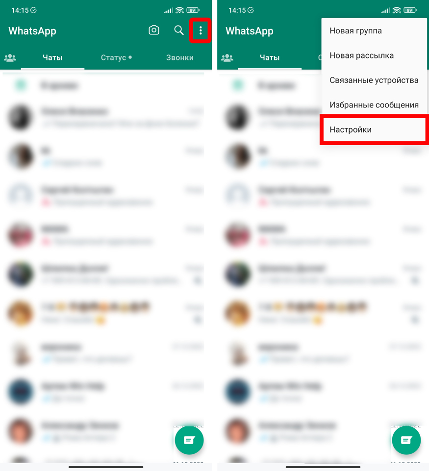 Как посмотреть черный список в WhatsApp и убрать контакт из ЧС