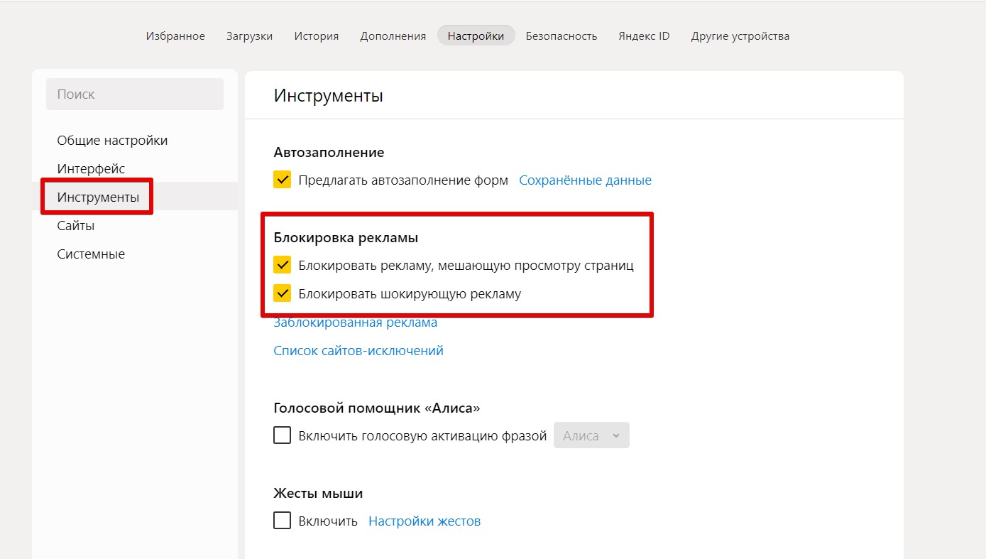Как включить родительский контроль в Яндекс.Браузере?