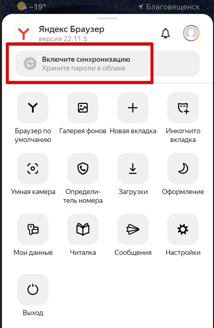 Синхронизация в Яндекс.Браузере: как включить, как отключить, как синхронизировать