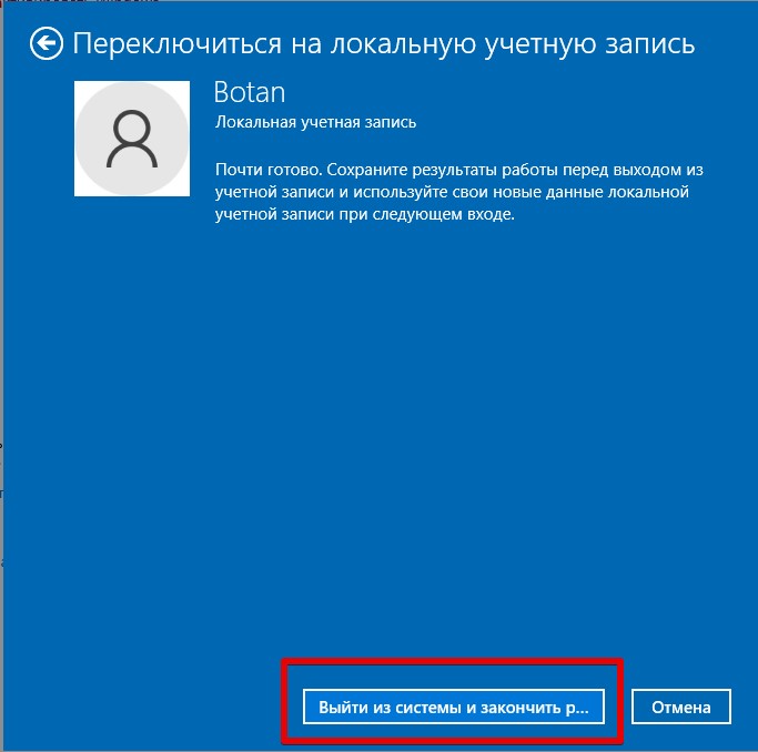 Как выйти из учетной записи Microsoft на Windows 10 (Windows 11)
