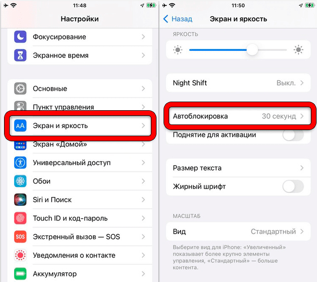 Как отключить автоблокировку на iPhone: 2 способа