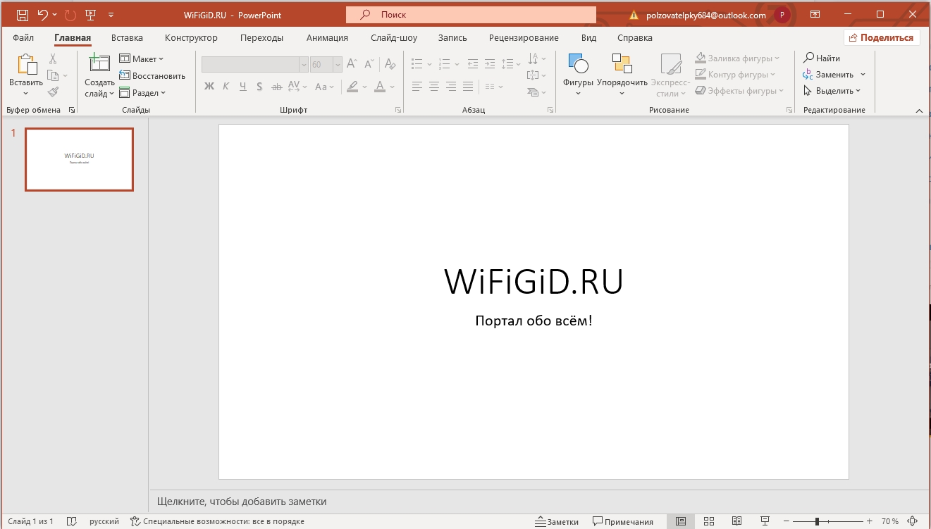 Как удалить образец слайдов в powerpoint