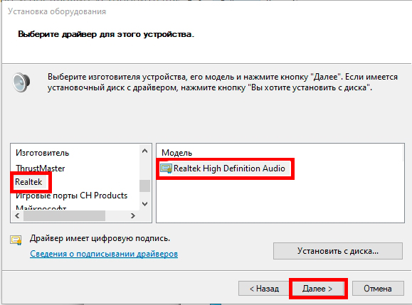 Не запускается Realtek HD Audio в Windows 10, 7 и 8