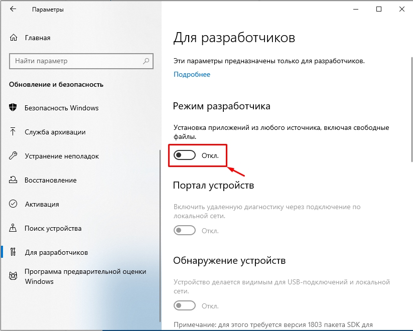 Как включить режим разработчика в Windows 10 и 11 (Ответ)