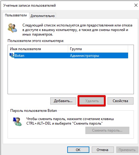 Как удалить учетную запись в Windows 10