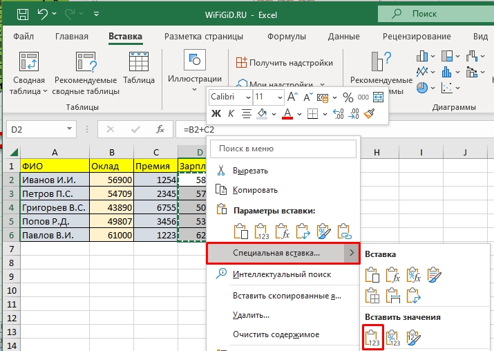 Как удалить формулу из ячейки в Excel: 3 простых способа