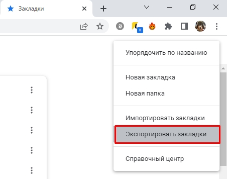 Как экспортировать закладки из Google Chrome (Решение)
