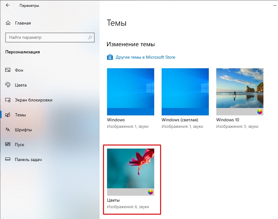 Как установить темы на Windows 10: способы от Бородача