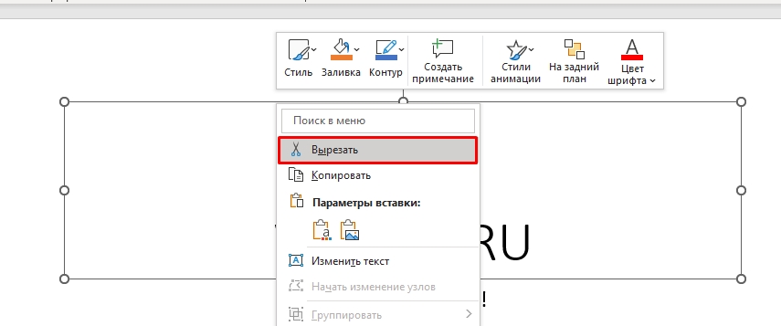 Как удалить текст или рисунок со слайда powerpoint