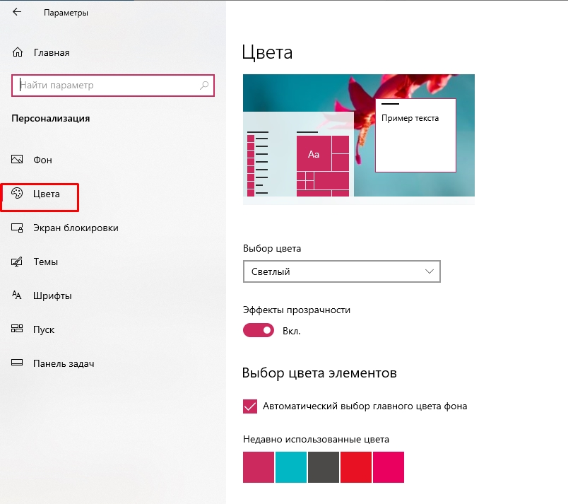 Как установить темы на Windows 10: способы от Бородача