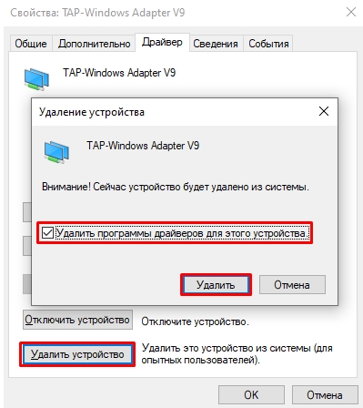 TAP-Windows Adapter V9 – что это, для чего нужен и как удалить?