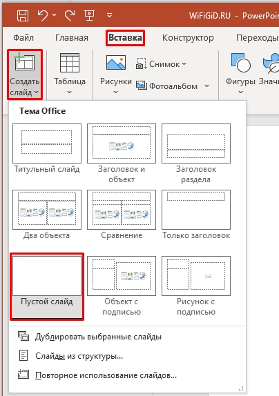 Как удалить текст или рисунок со слайда в PowerPoint: 3 способа