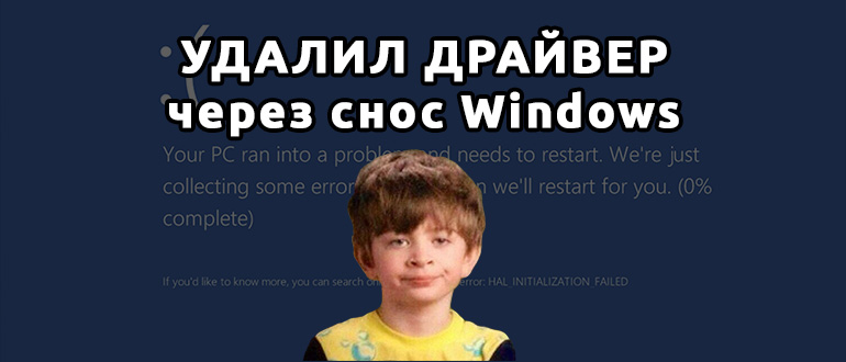 Как удалить ненужные драйвера в Windows 10 и Windows 11