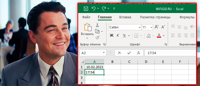 Текущая дата в Excel