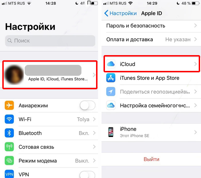 Как отключить iCloud на iPhone: 2 варианта