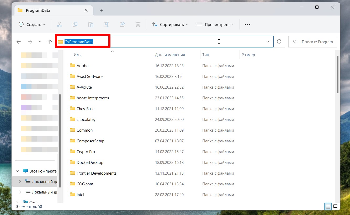 ProgramData: что за папка в Windows 10 и можно ли ее удалить?