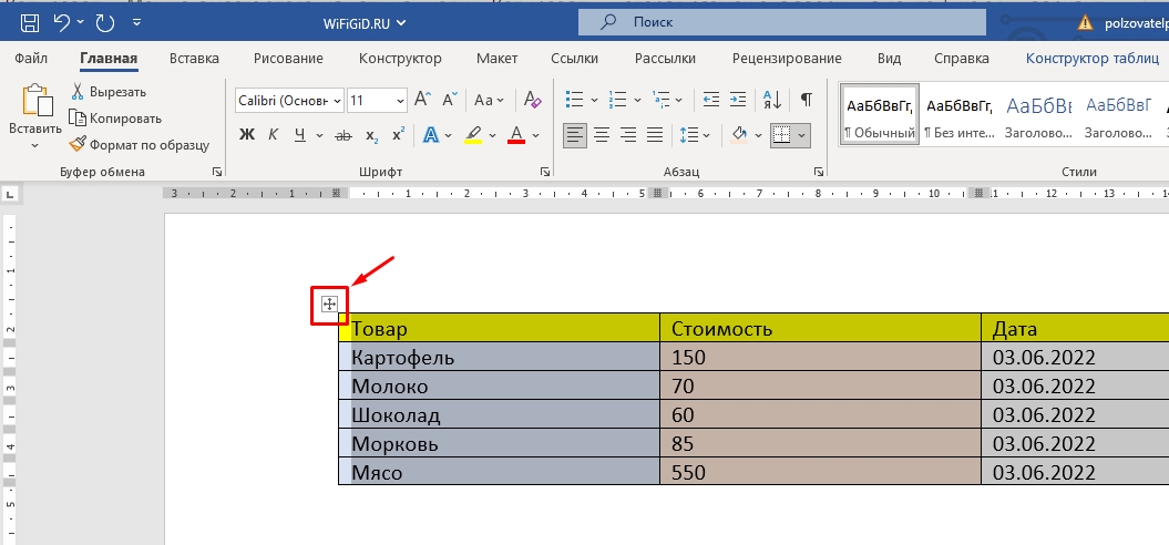 Как перенести таблицу из Word в Excel и сохранить данные