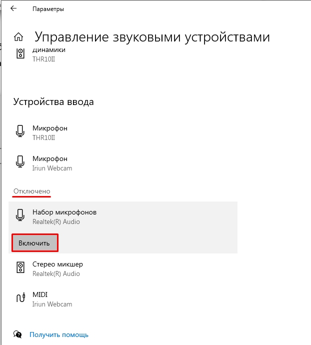 Почему не работает микрофон на наушниках: ответ Бородача