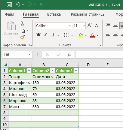 Как перенести таблицу из Word в Excel и сохранить данные