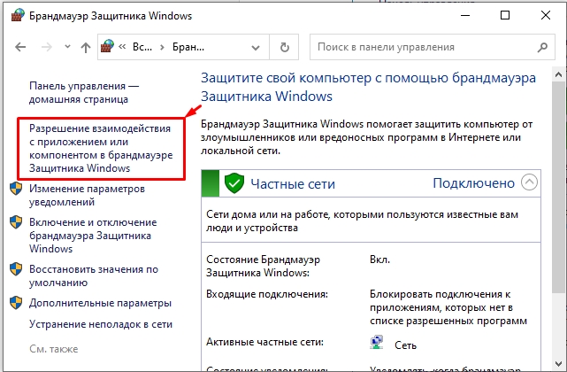 Как добавить в исключение брандмауэра: Windows 10 и Windows 11