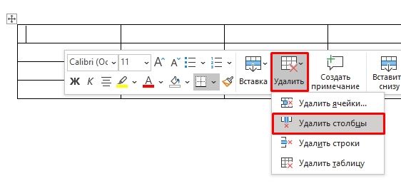 Как удалить столбец из таблицы в Word, а также строку и ячейку?