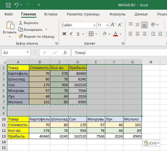 Как перевернуть таблицу в Excel на бок и снизу вверх