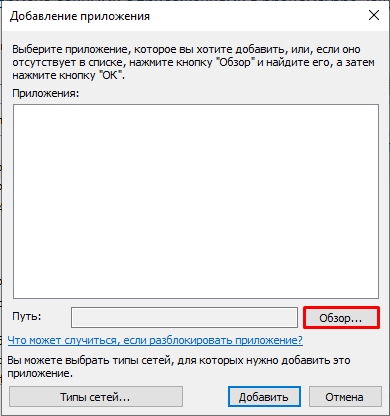 Как добавить в исключение брандмауэра: Windows 10 и Windows 11