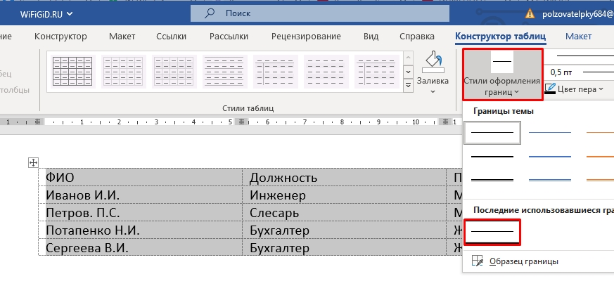 Повторение произвольной строки в таблицах MS Word