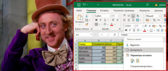 Как скопировать таблицу в Excel