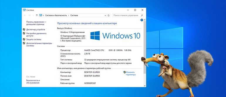 Как открыть свойства системы в Windows 10/11