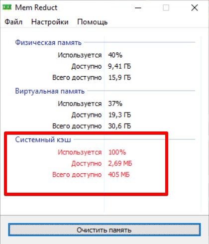 Если системный кэш забивается на 100% в Windows 10/11