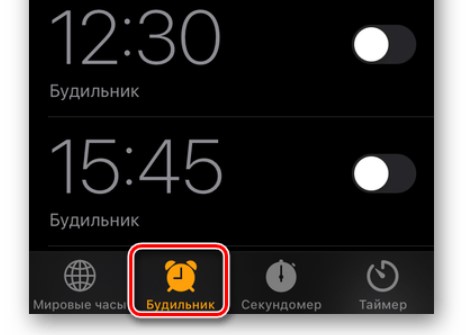 Как настроить будильник на iPhone: поставить, отключить, удалить