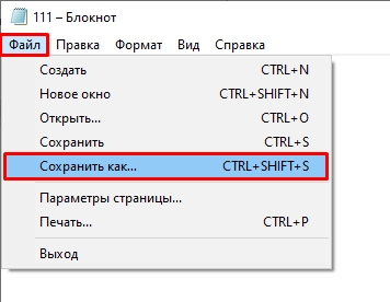 Как изменить кодировку в Блокноте: гайд от Бородача