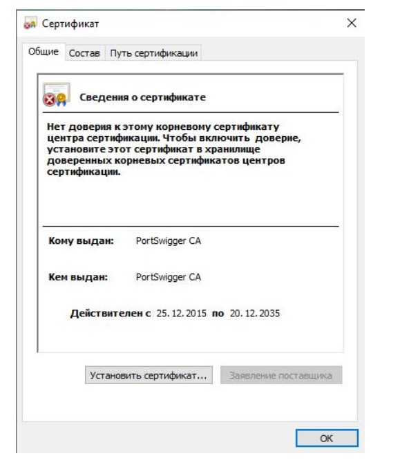 Ошибка в сертификате безопасности этого веб-узла