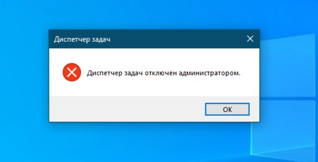 Не запускается Диспетчер задач в Windows 10 и Windows 11