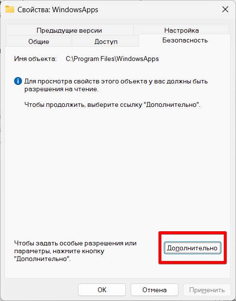 WindowsApps: что это за папка на Windows 10/11 и как ее удалить