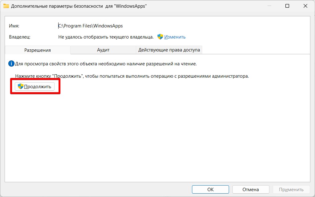 WindowsApps: что это за папка на Windows 10/11 и как ее удалить
