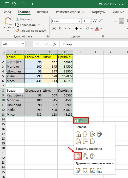 Как скопировать таблицу в Excel: гайд Бородача