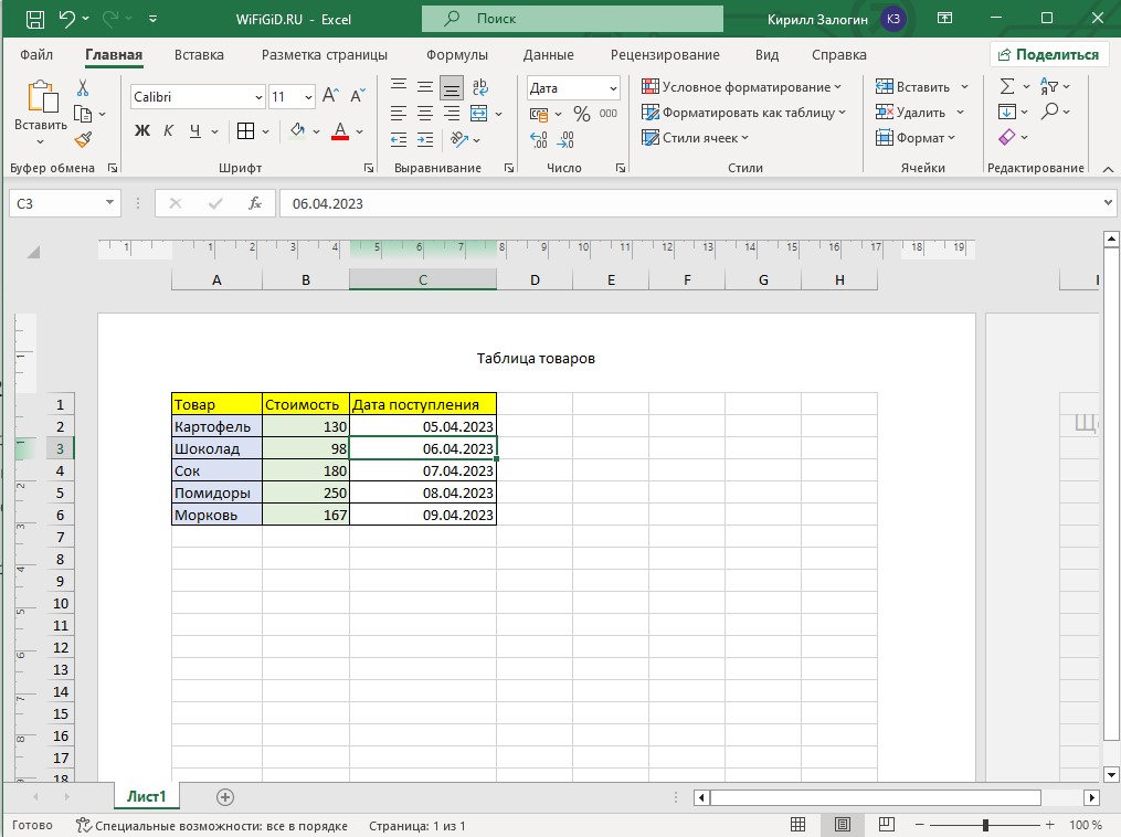 Как убрать колонтитулы в Excel: 3 способа