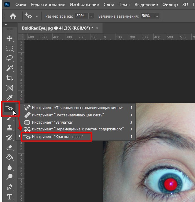 Как убрать красные глаза в Photoshop