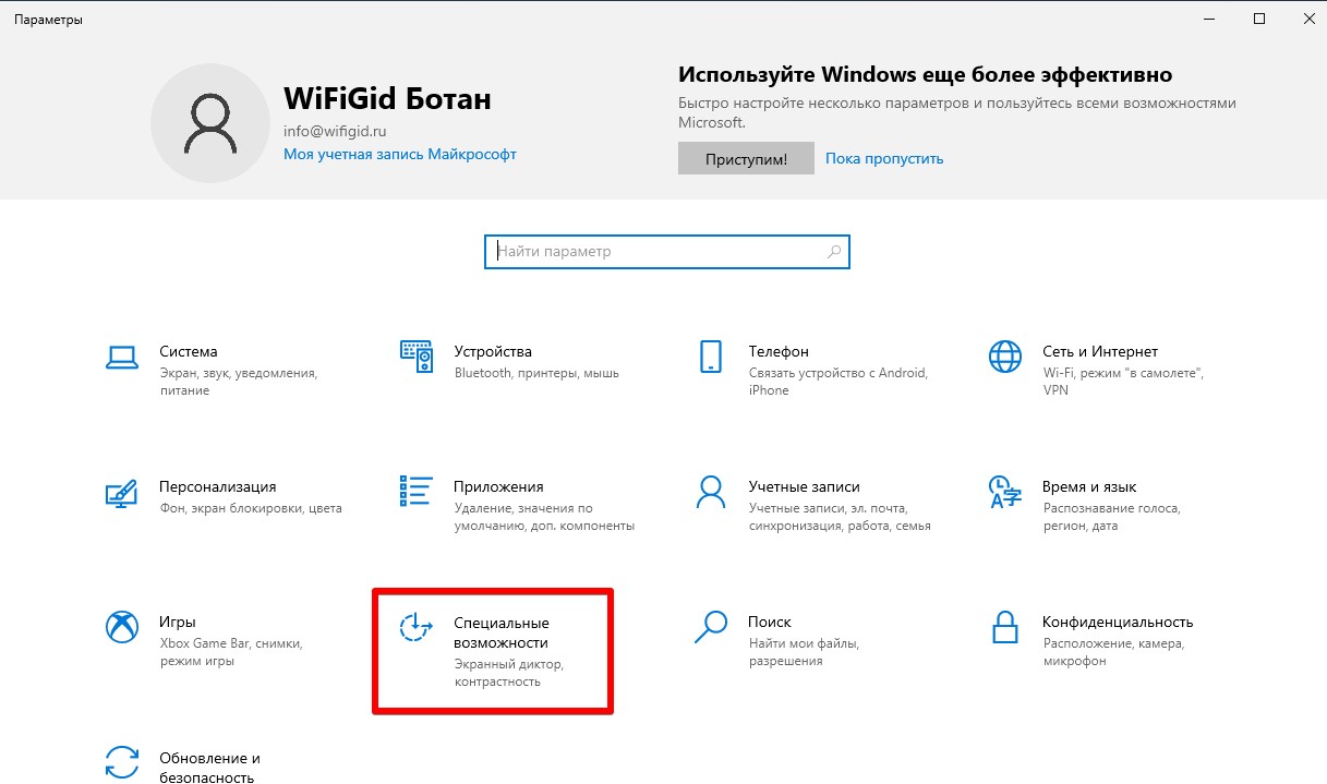 Экранная лупа в Windows 10 и Windows 11: как включить