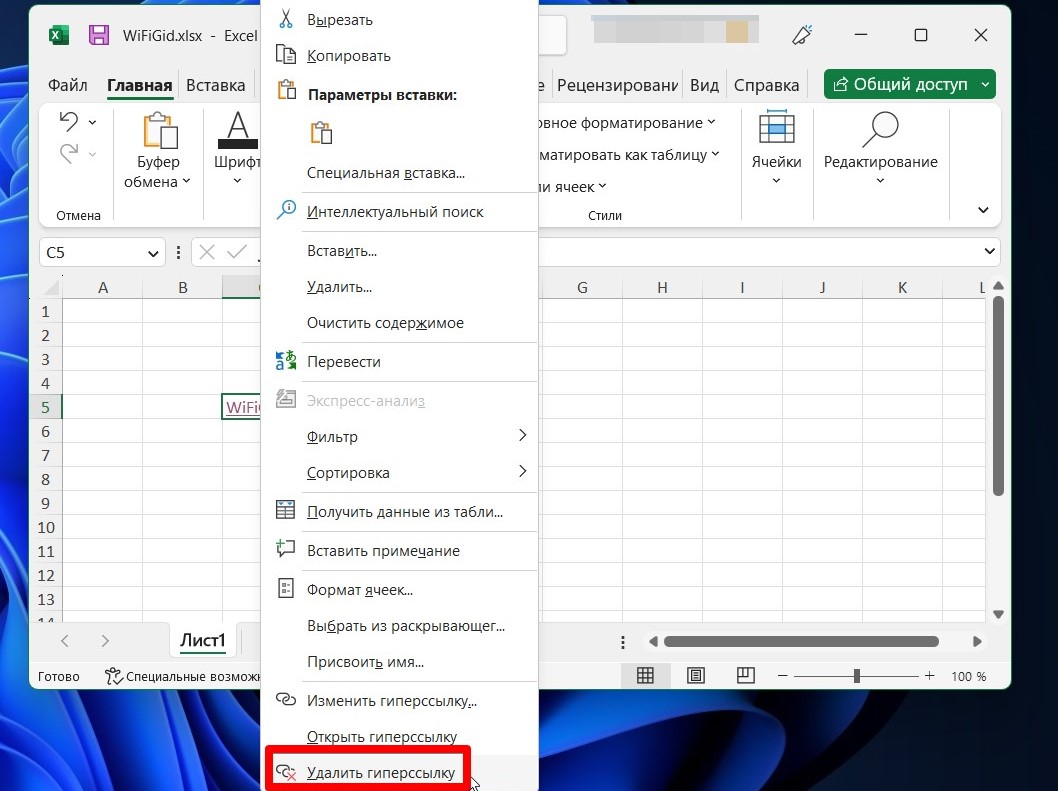 Как удалить гиперссылку в Excel: 3 проверенных способа