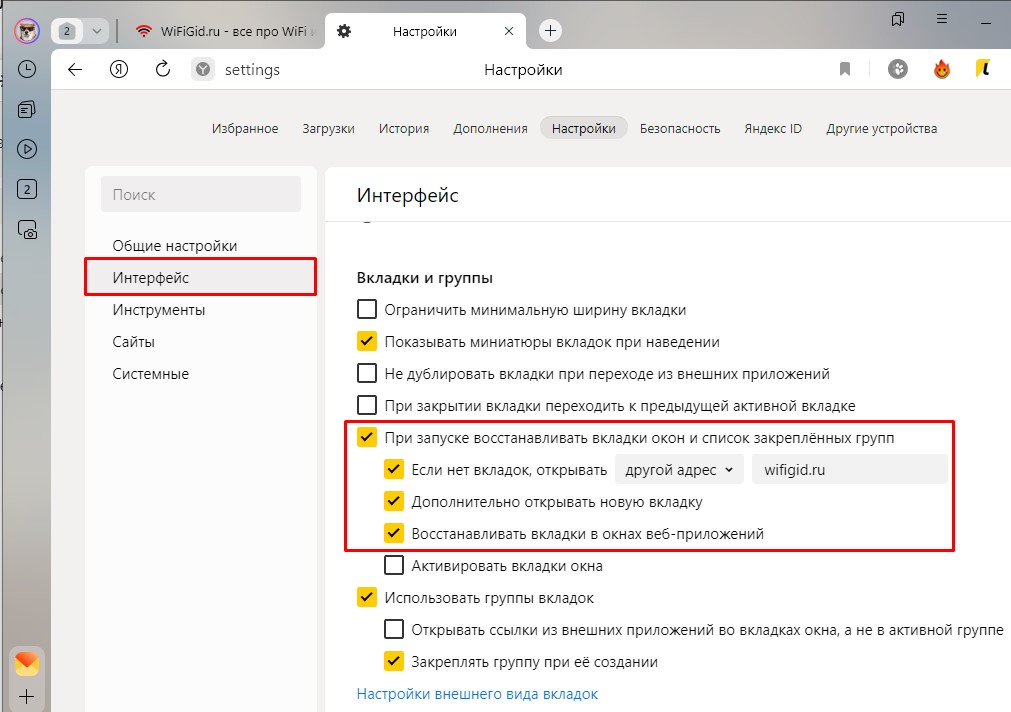 Яндекс Браузер: как изменить стартовую страницу?