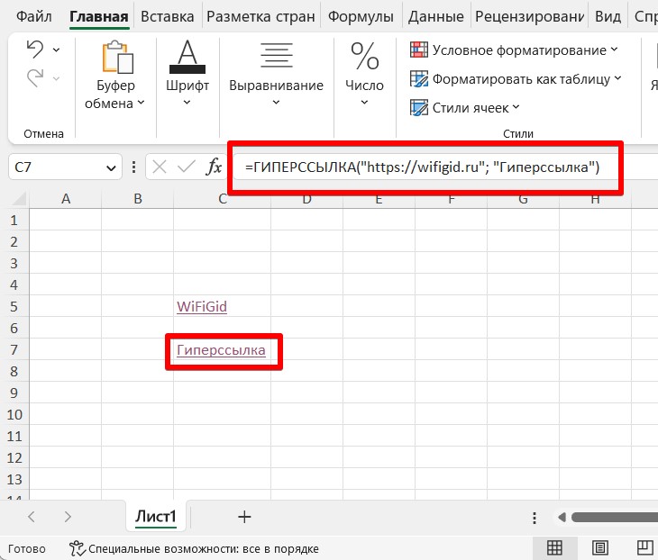 Как убрать гиперссылку в excel