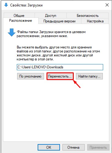 Как изменить папку загрузки в Windows 10 и 11: подробный гайд