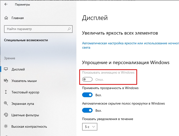 Отключить анимацию Windows 10: способы от Бородача